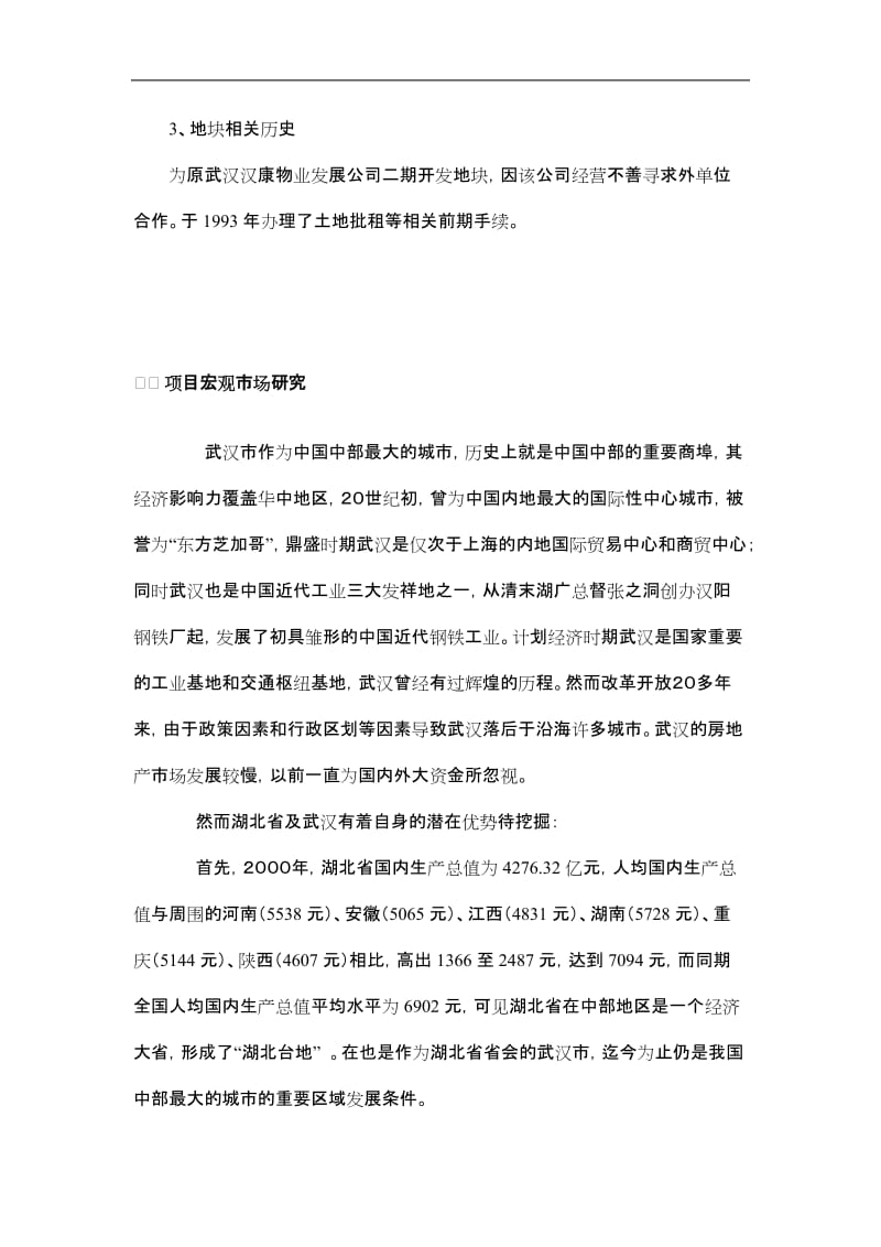 武汉武昌区地块投资可行性报告(精）.doc_第2页