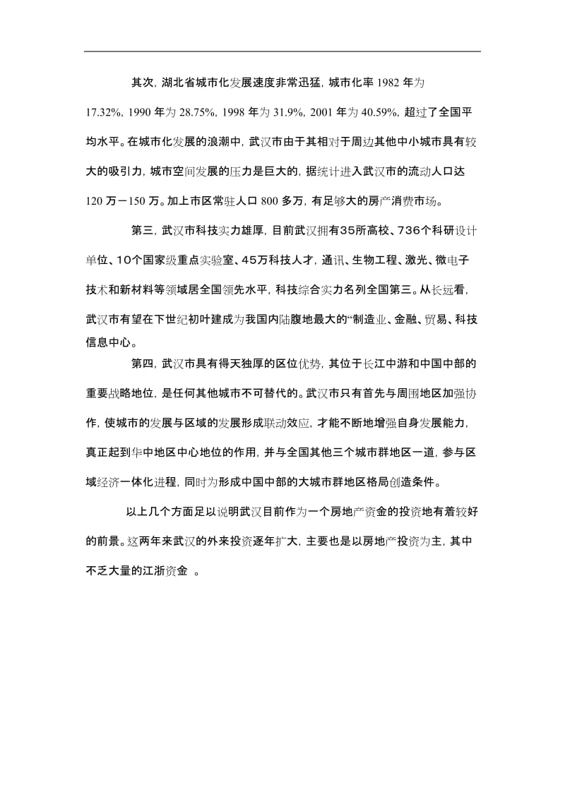 武汉武昌区地块投资可行性报告(精）.doc_第3页