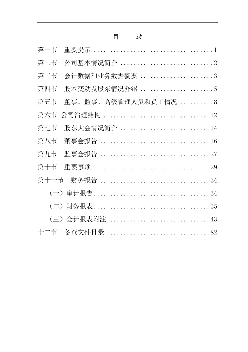 某电广传媒股份有限公司2204年年度报告.doc_第2页