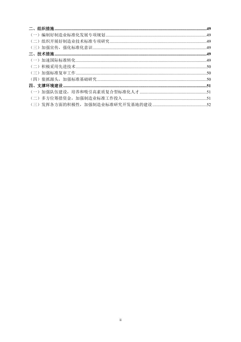 中国制造业技术标准发展战略研究报告.doc_第2页