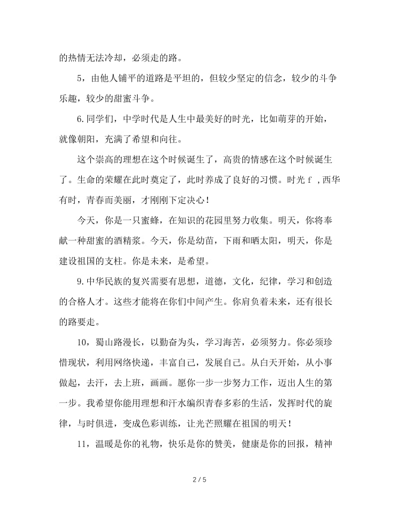 班主任寄语集锦(1).doc_第2页