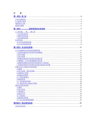 某小区信息智能化解决方案.doc