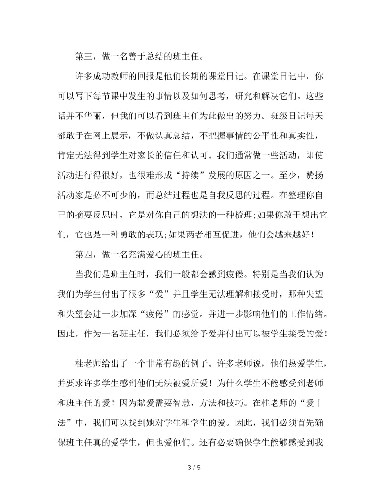 我们要做什么样的班主任.doc_第3页