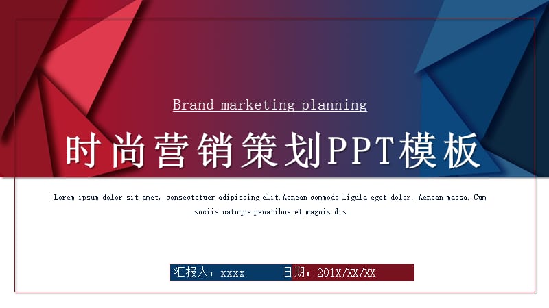 时尚营销策划PPT模板.pptx_第1页