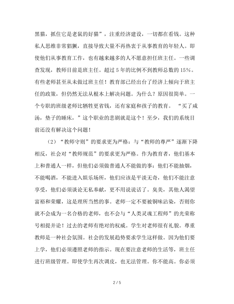 当今班主任的问题与困惑.doc_第2页