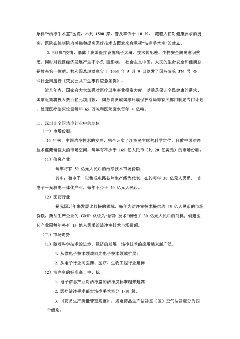 成立深圳市洁净行业协会可行性报告.doc_第2页
