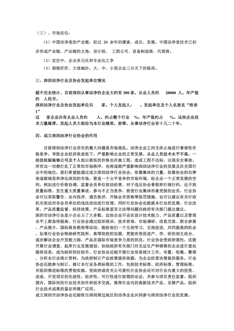 成立深圳市洁净行业协会可行性报告.doc_第3页