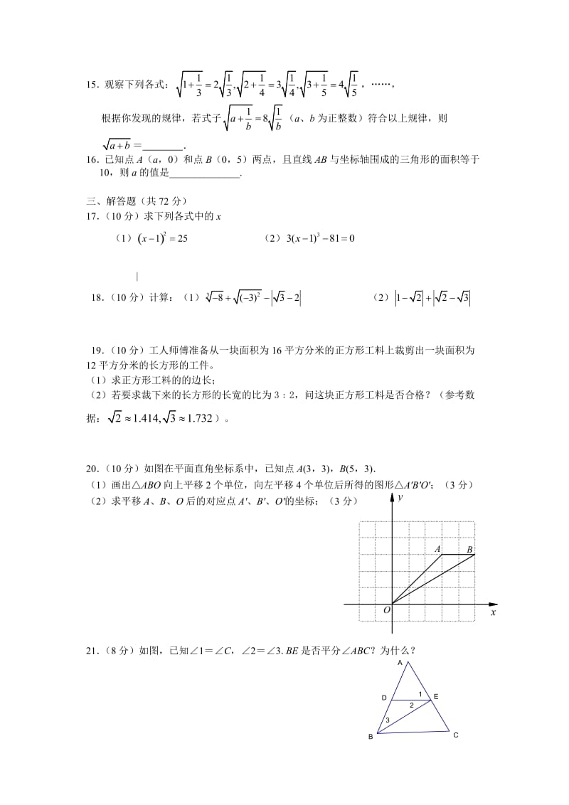 七年级下学期中考试数学试题及答案.doc_第2页