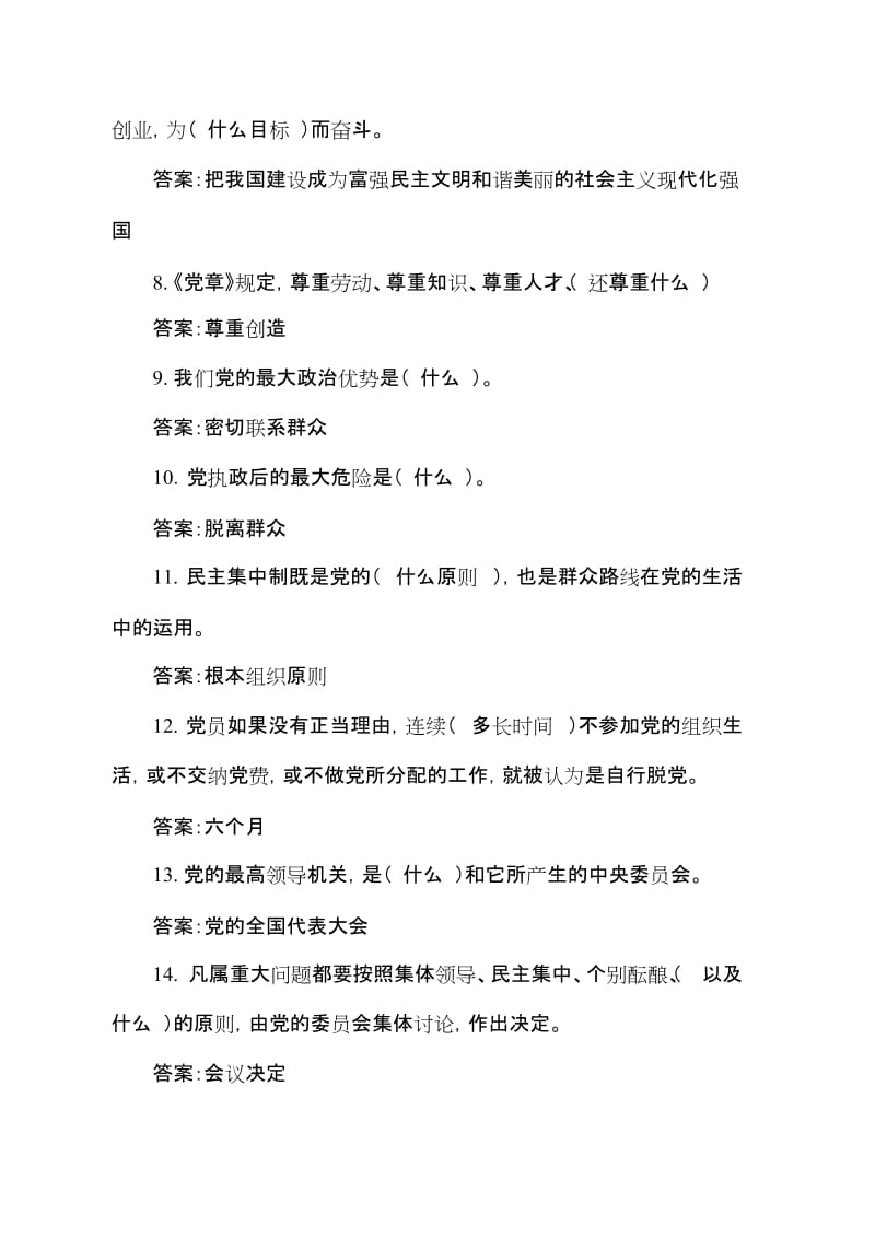 《中国共产党章程》试题.doc_第2页