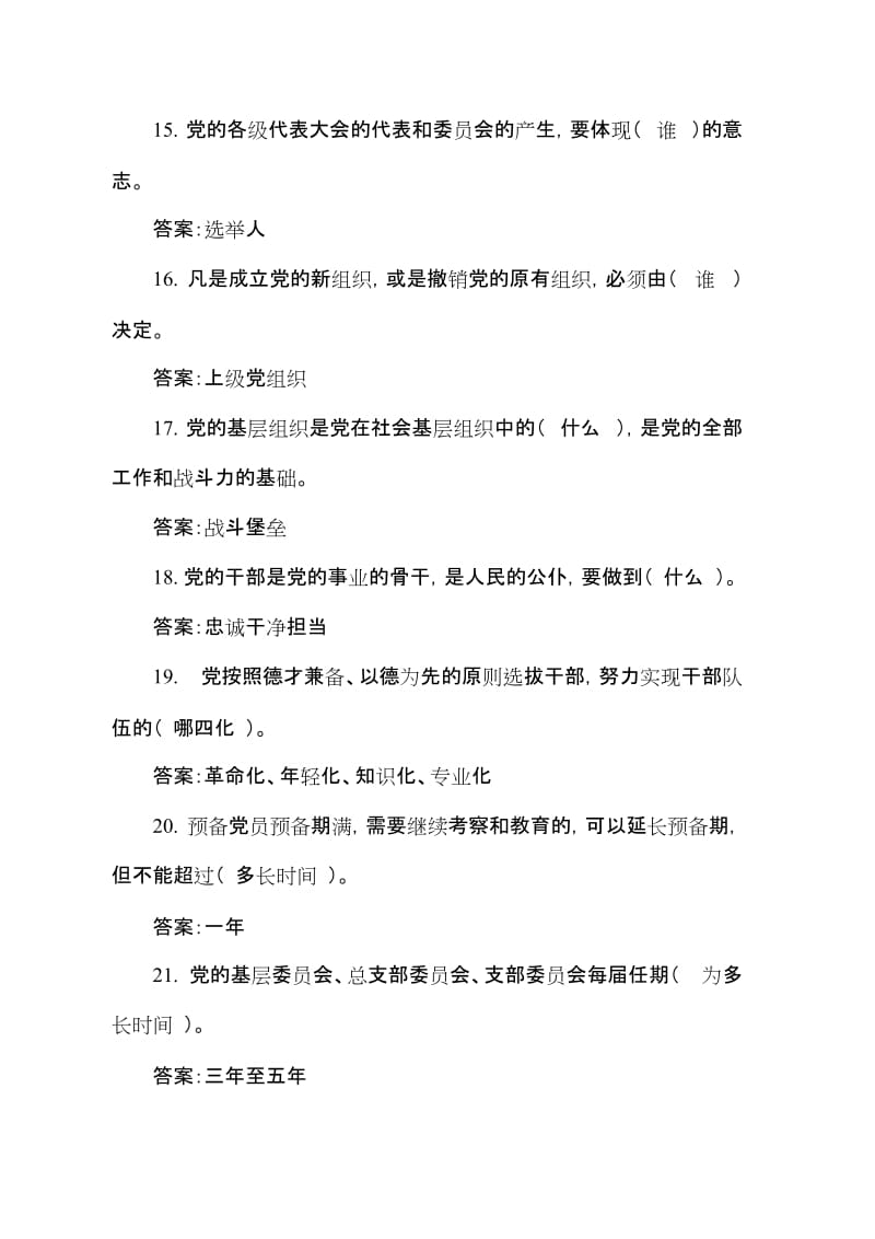 《中国共产党章程》试题.doc_第3页