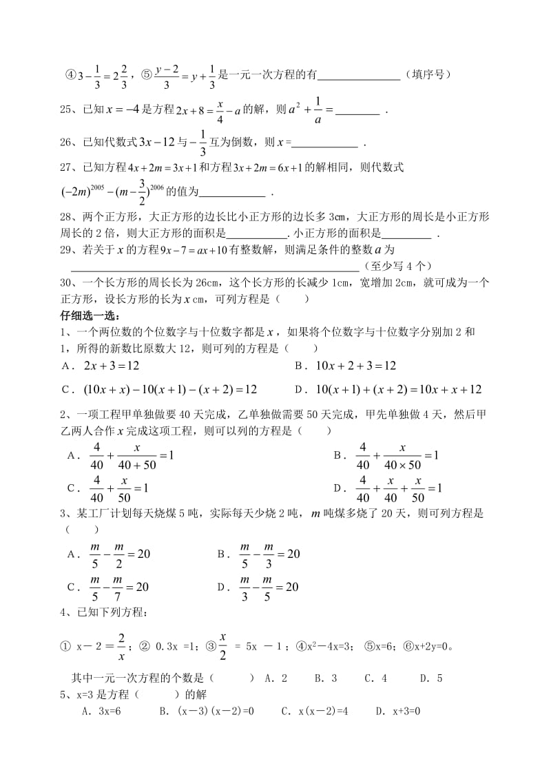 七年级数学《一元一次方程》能力提高测试题.doc_第3页