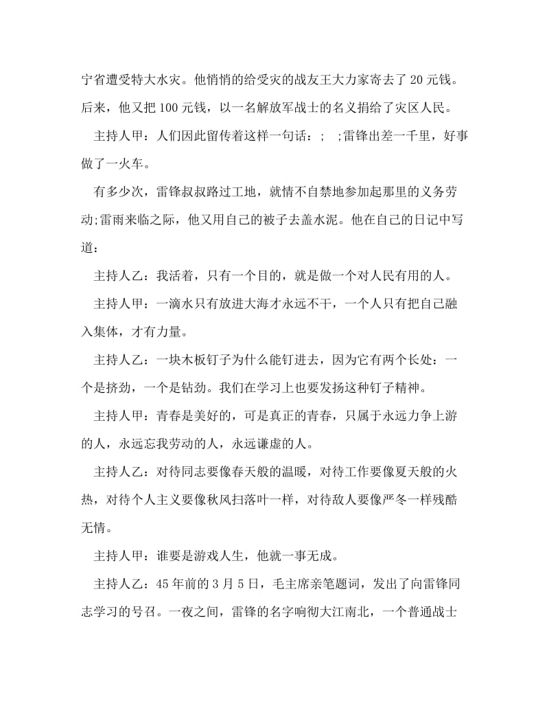 广播稿之红领巾广播稿集锦(10篇).doc_第3页