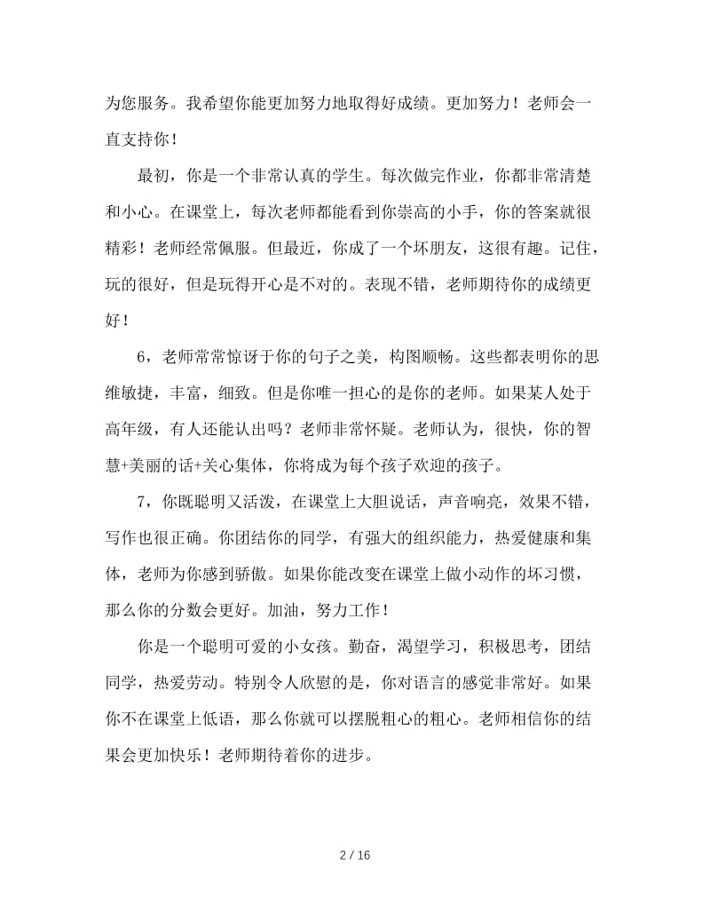 小学班主任寄语集锦(1).doc_第2页