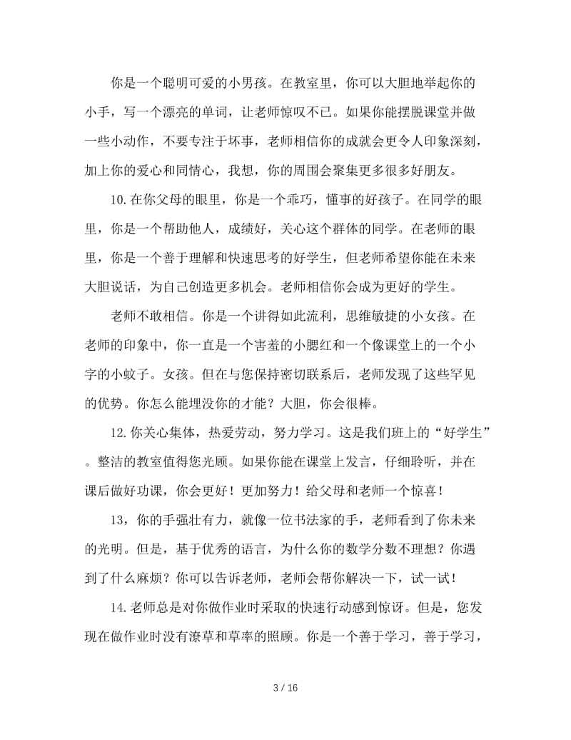 小学班主任寄语集锦(1).doc_第3页