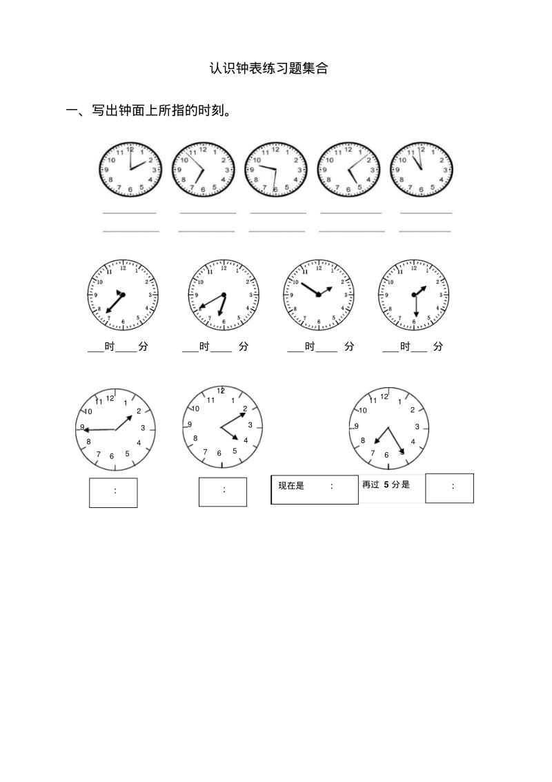 二年级下册数学-认识钟表练习题合集.pdf_第1页