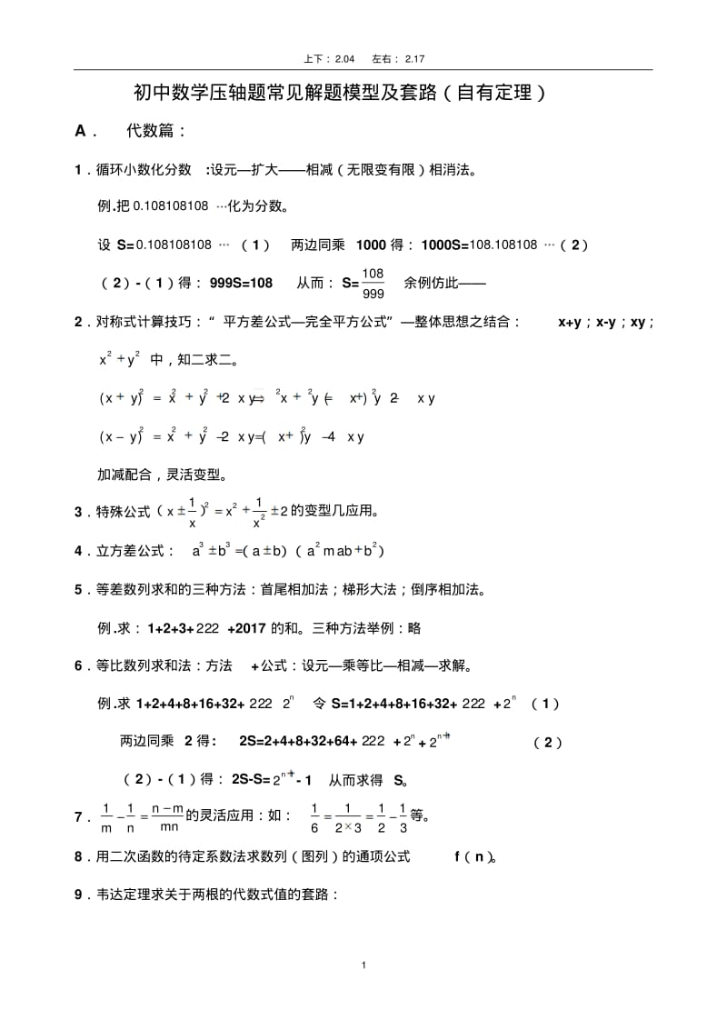 初中数学常见解题模型及思路-名师总结的“自有定理”.pdf_第1页