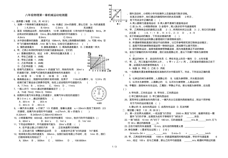 物理第一章机械运动单元检测题与答案.pdf_第1页