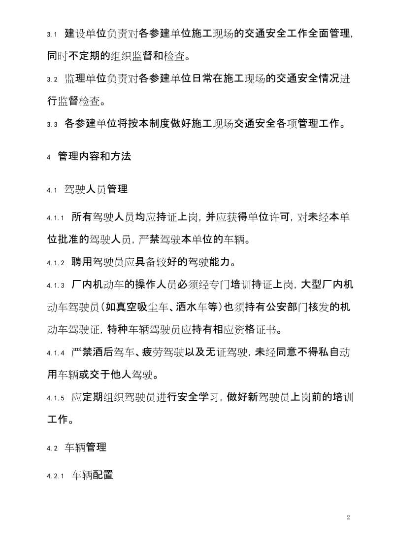 工程车辆及交通安全管理制度 (2).doc_第2页