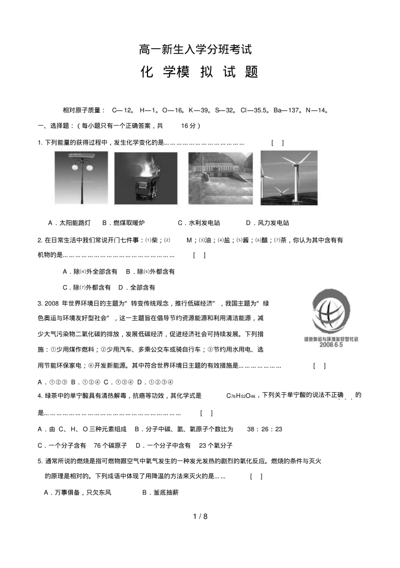 高一新生入学分班考试化学.pdf_第1页