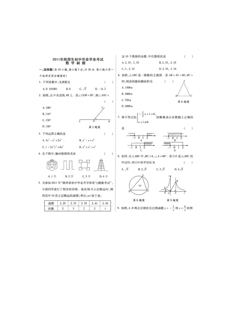 2011年陕西副题数学.pdf_第1页