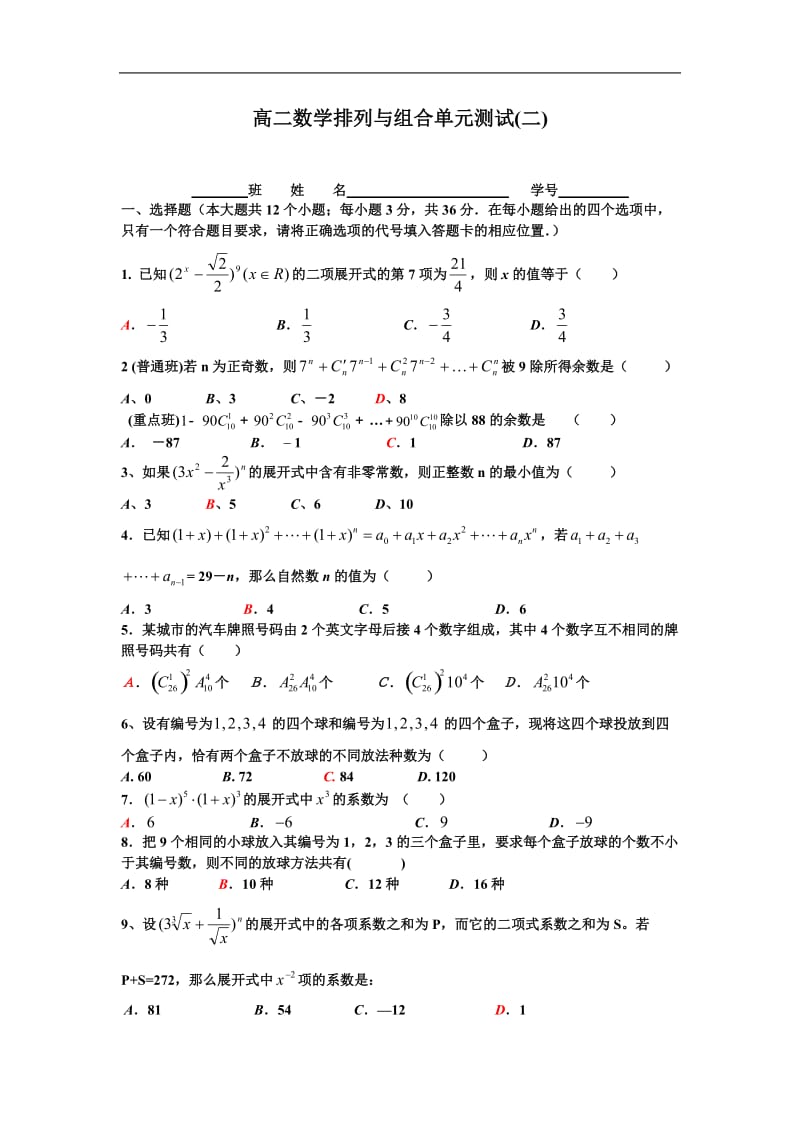高二数学排列与组合单元测试(二).doc_第1页