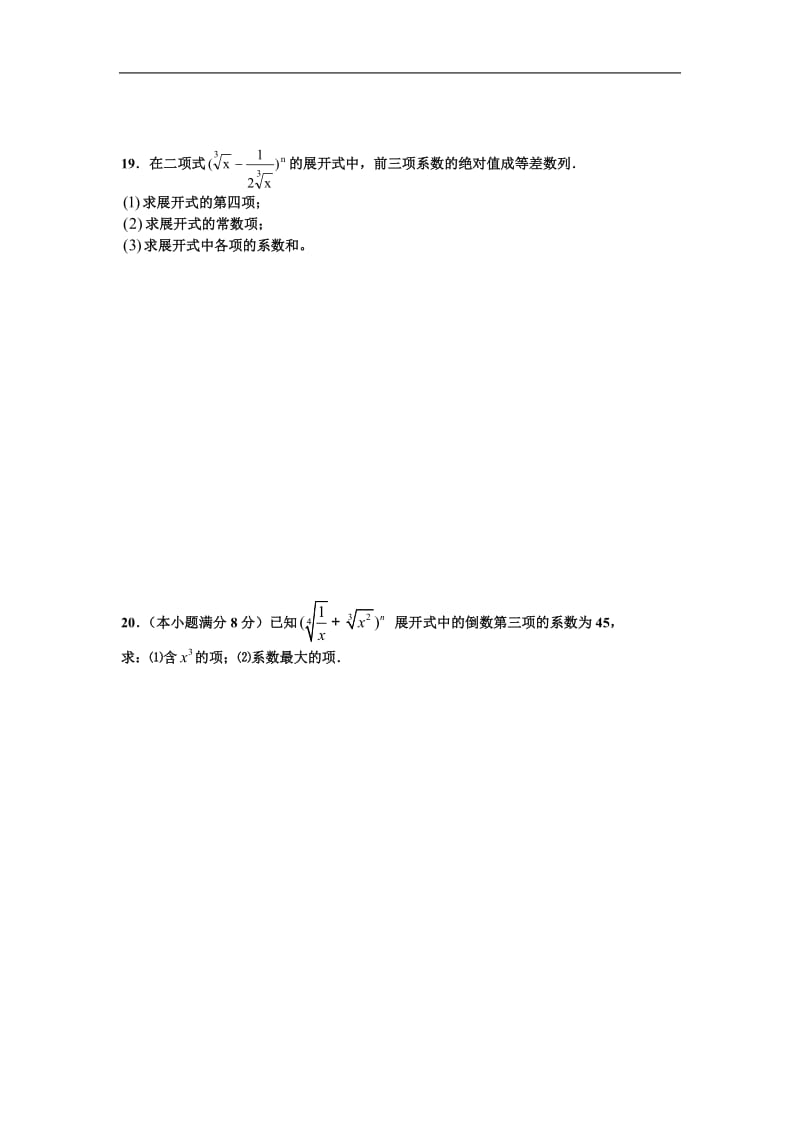高二数学排列与组合单元测试(二).doc_第3页
