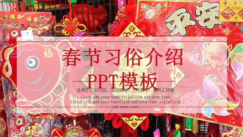 春节习俗介绍PPT模板 (12).pptx_第1页