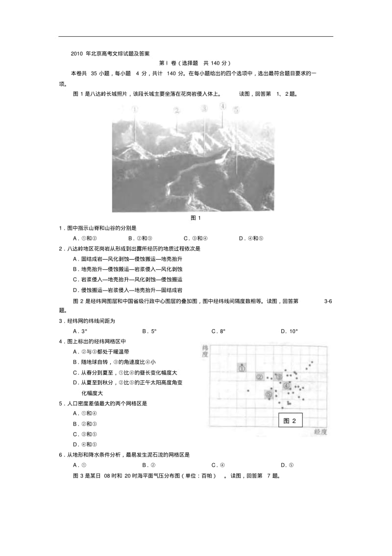 2010年北京高考文综试题及答案.pdf_第1页