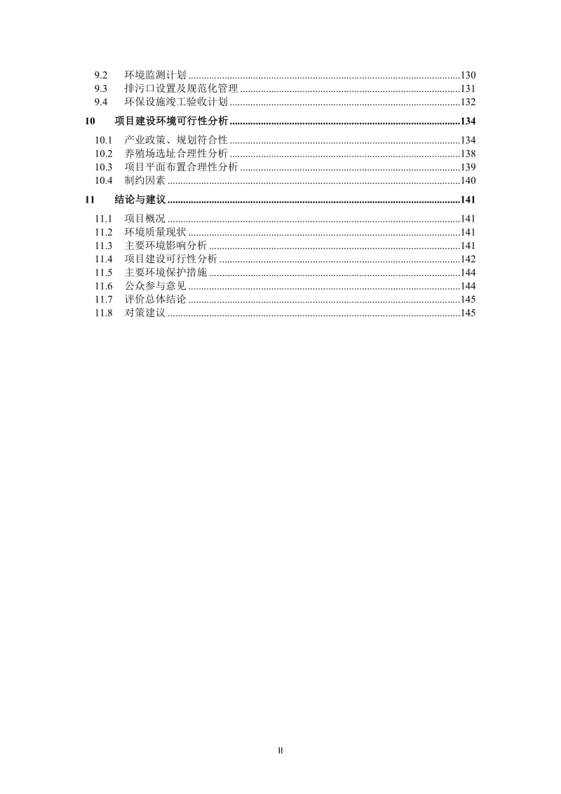 年出栏10000头生猪建设项目环境影响报告书.doc_第2页