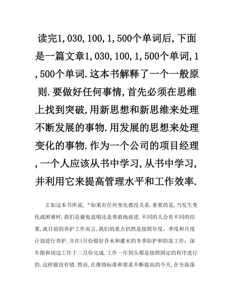 《思路决定出路》读后感1500字 大学生读后感.doc_第1页