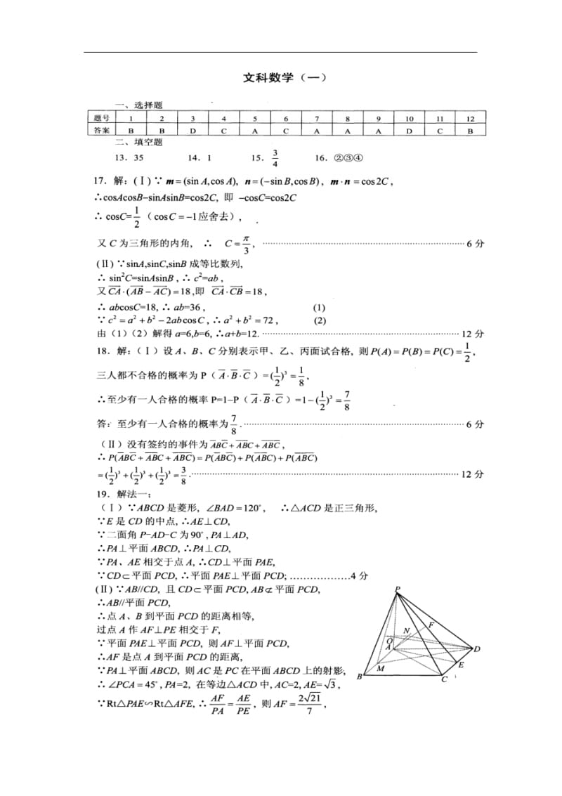 2010四川高考文科数学答案.pdf_第1页