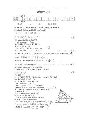 2010四川高考文科数学答案.pdf