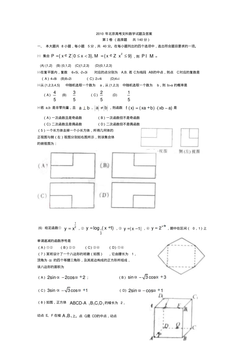 2010年北京高考文科数学试题及答案.pdf_第1页
