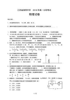 高一分班考试物理试卷.pdf