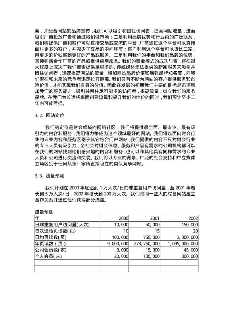 中国财会网商业计划书.pdf_第2页