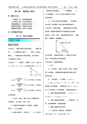 初中数学《解直角三角形(三角比)》超级名师原创导学案(各版本通用-学生、家长、教师必备).pdf