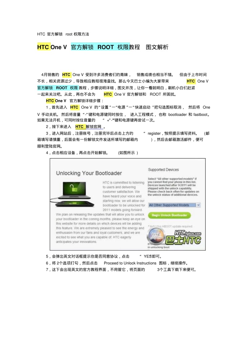 HTC官方解锁root权限方法.pdf_第1页