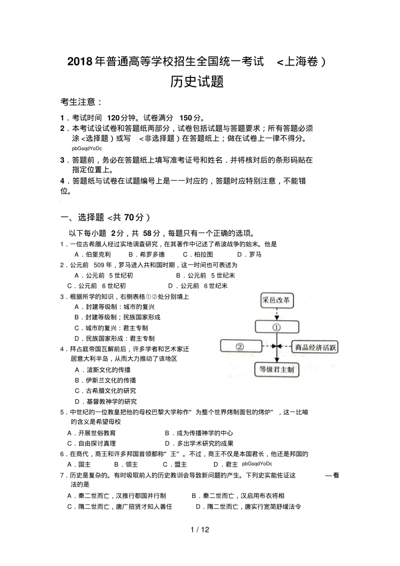 2018年高考上海卷历史试题及答案.pdf_第1页