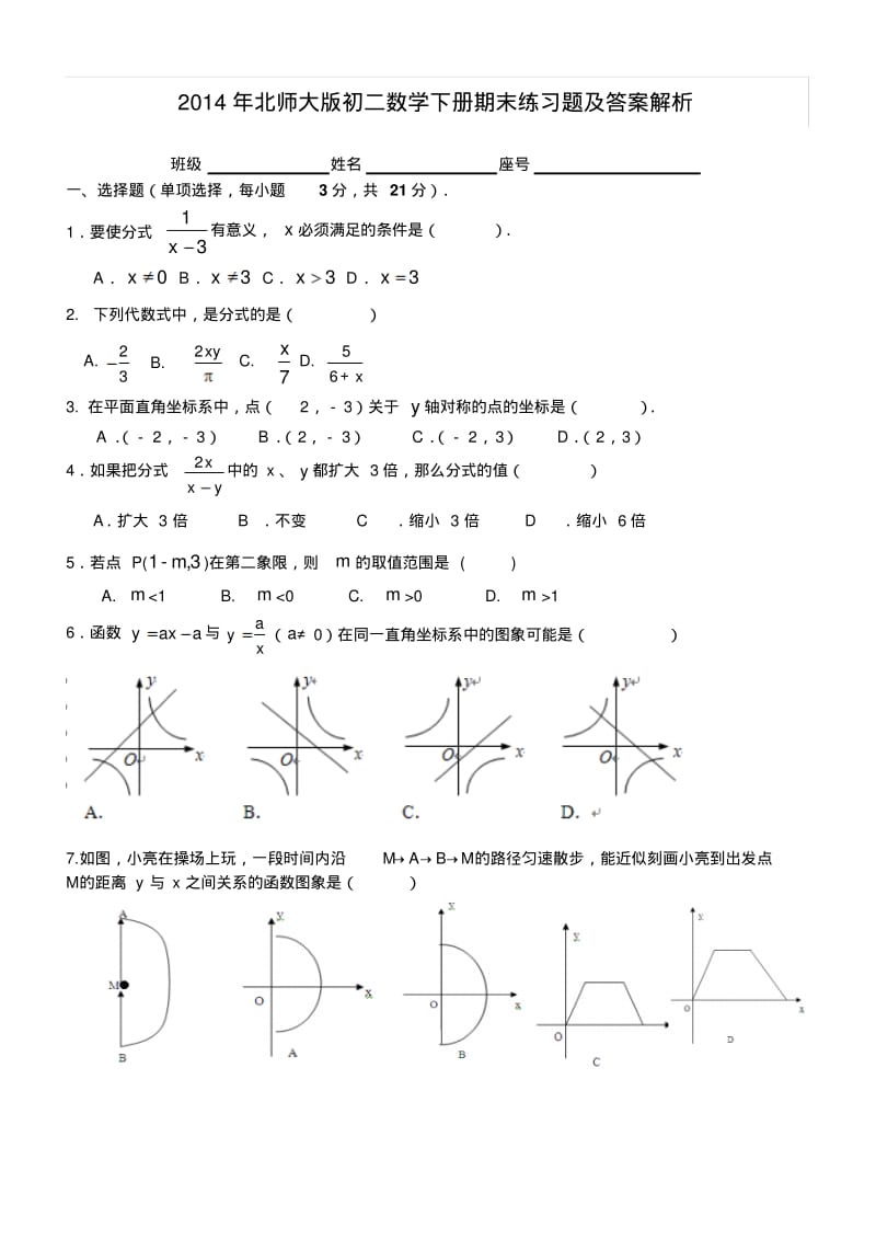 2014年北师大版初二数学下册期末练习题及答案解析(两套).pdf_第1页