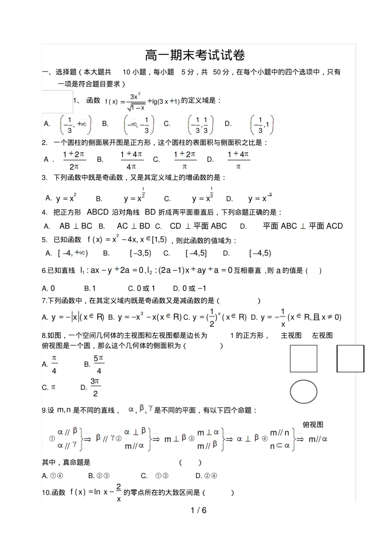 高一数学期末考试试题及答案.pdf_第1页