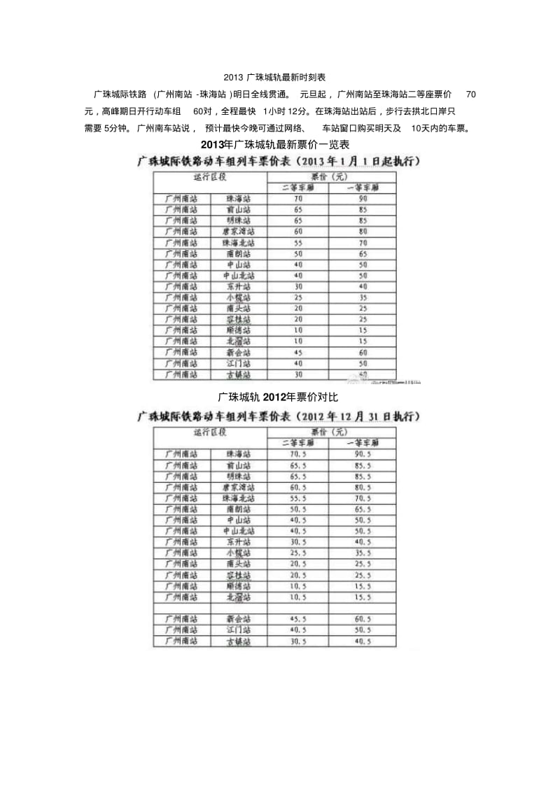 2013广珠城轨最新时刻表.pdf_第1页