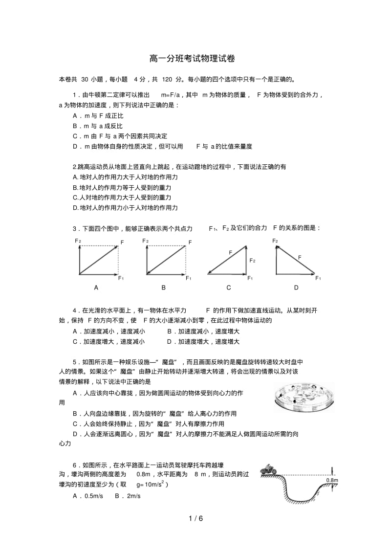 高一分班考试题物理卷(1).pdf_第1页