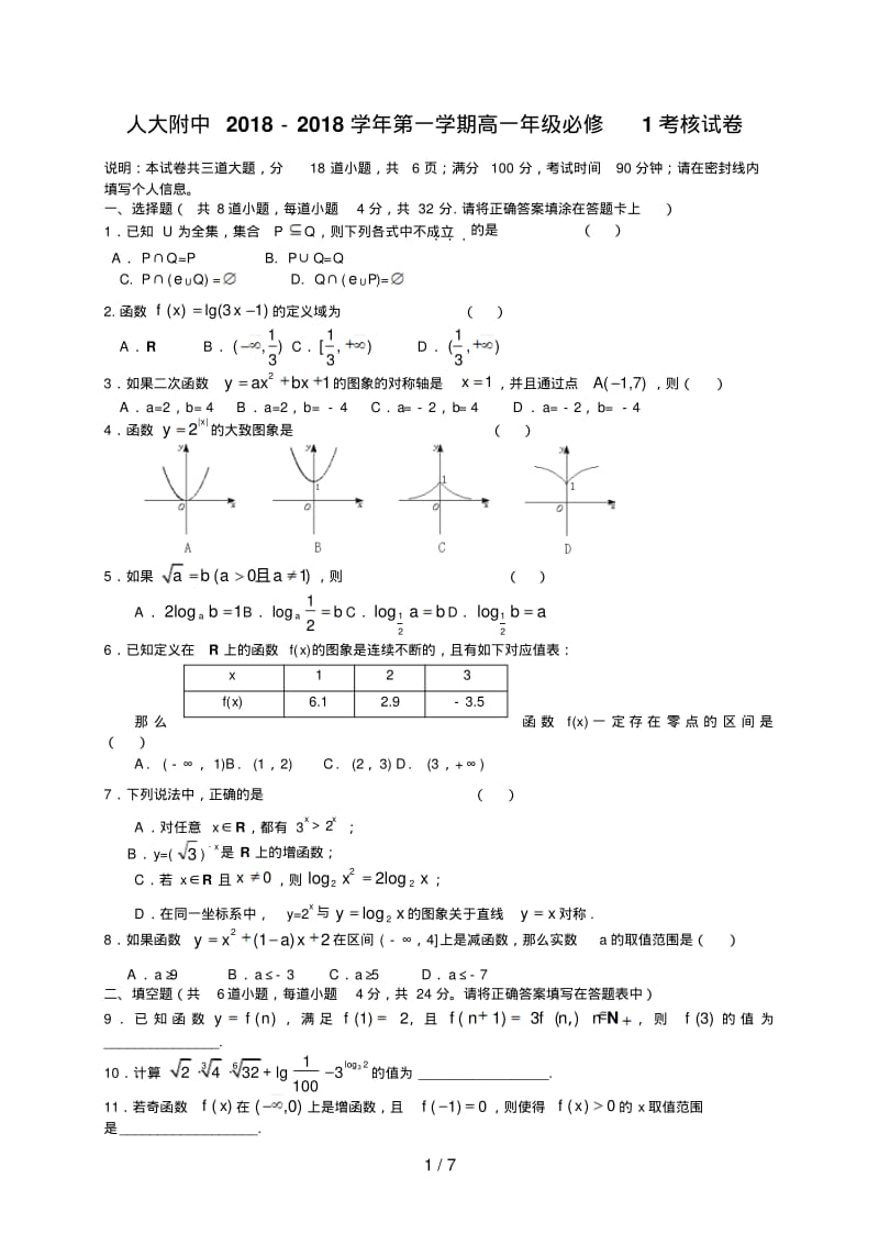 高一数学必修期中考试测试题及答案.pdf_第1页