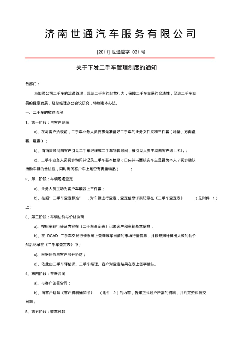 二手车管理制度.pdf_第1页