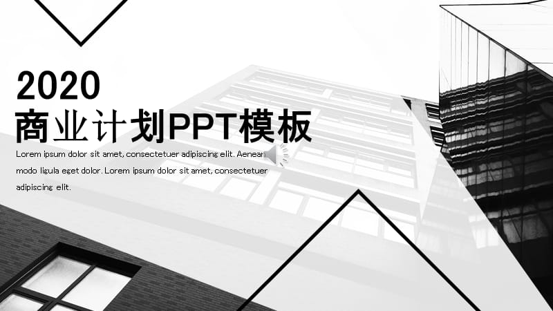 简约创意商业计划书PPT模板(2).pptx_第1页