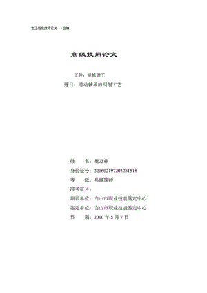 钳工高级技师论文.pdf