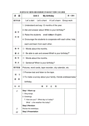 英语同步练习题考试题试卷教案五年级英语下册第三单元教案.pdf