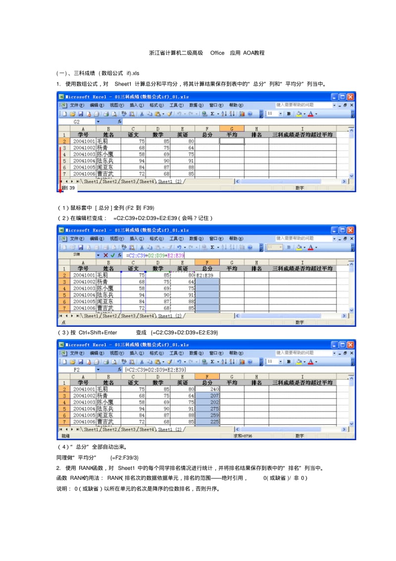 浙江省计算机二级高级Office应用AOA教程.pdf_第1页