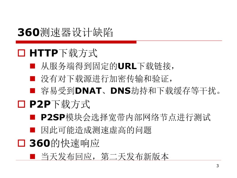 5.网络嗅探与协议分析.pptx_第3页