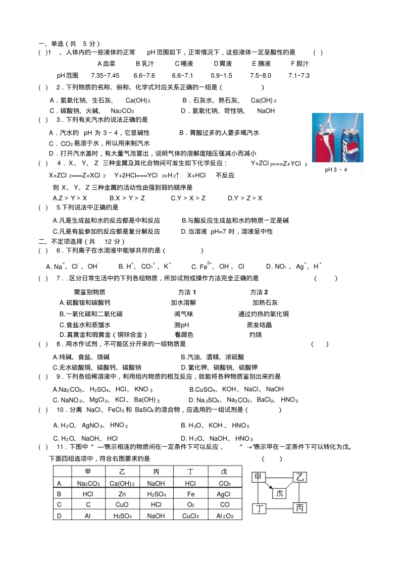 初三化学综合练习.pdf_第1页